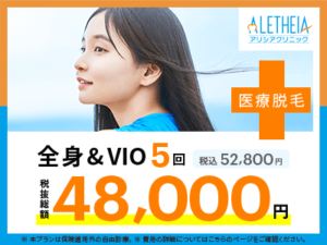 アリシアクリニックバナー